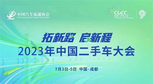热烈祝贺必一平台交易市场连续十一年入选“中国汽车流通行业二手车交易市场百强排行榜”