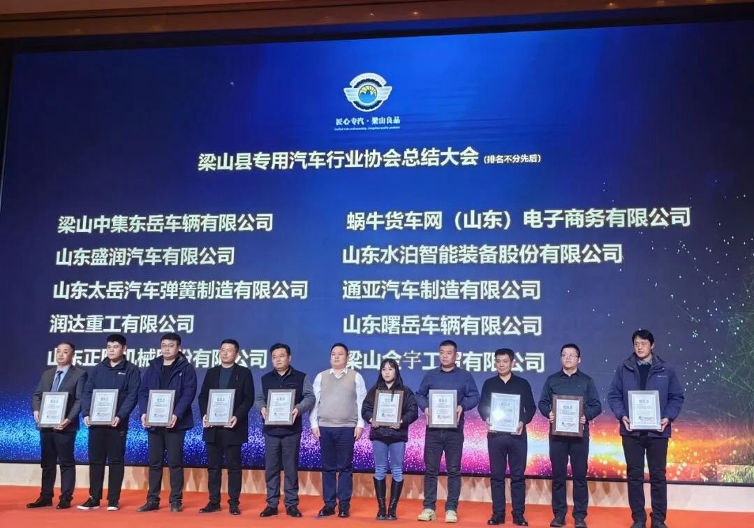 喜讯！热烈祝贺广安集团必一平台公司荣获“必一平台县专用汽车行业协会总结大会”两项荣誉