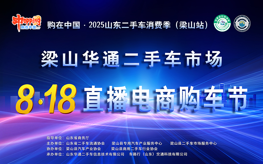 二手货车|必一平台8·18直播电商购车节，震撼开启！?